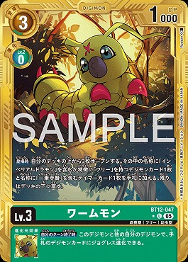 !★パラ金枠 【U】 BT12-047ワームモン