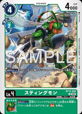 【U】 BT12-050スティングモン