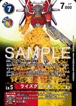 !★パラ 〔C〕 BT13-015ライズグレイモン