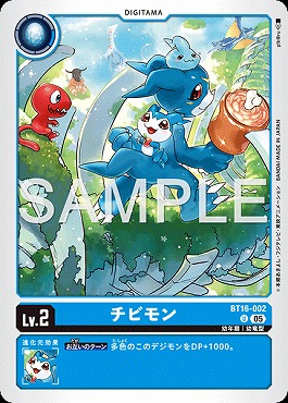 【U】 BT16-002チビモン