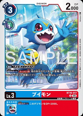 【U】 BT16-017ブイモン