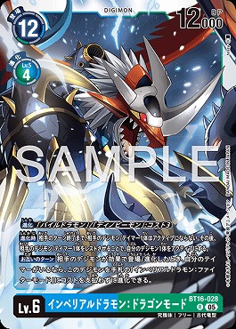 《R》 BT16-028インペリアルドラモン：ドラゴンモード