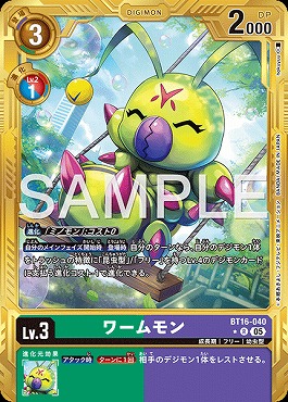 !★パラ金枠 《R》 BT16-040ワームモン