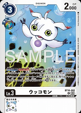 《R》 BT16-082ウッコモン