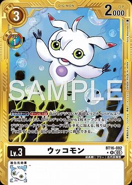 !★パラ金枠 《R》 BT16-082ウッコモン