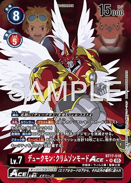 !★パラ 〈SR〉 BT17-018デュークモン：クリムゾンモードACE