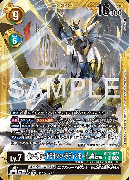 !★パラ金枠 〈SR〉 BT17-077インペリアルドラモン：パラディンモードACE