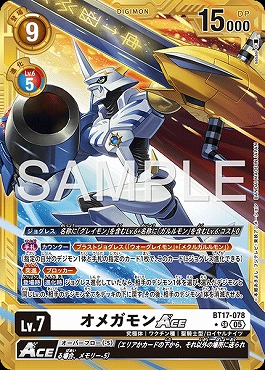 !★パラ金枠 〈SR〉 BT17-078オメガモンACE
