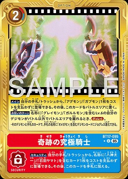 オメガモン 奇跡の究極騎士 パラレルセット オメガモン 奇跡の究極騎士 パラレルセット 【公式通販】