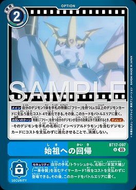 【U】 BT17-097始祖への回帰