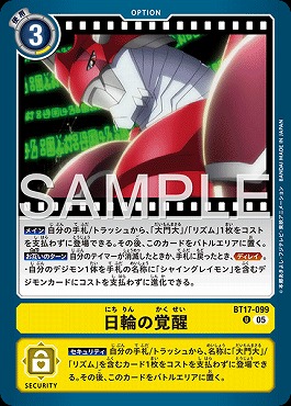 【U】 BT17-099日輪の覚醒