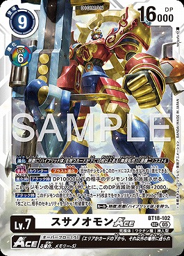 [SEC] BT18-102スサノオモンACE