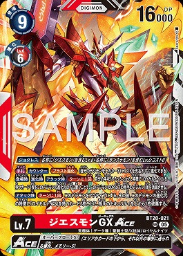 〈SR〉 BT20-021ジエスモンGXACE