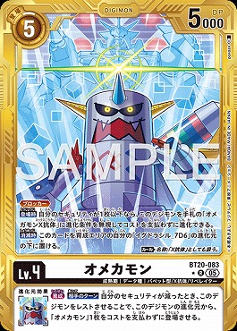 !★パラ金枠 《R》 BT20-083オメカモン