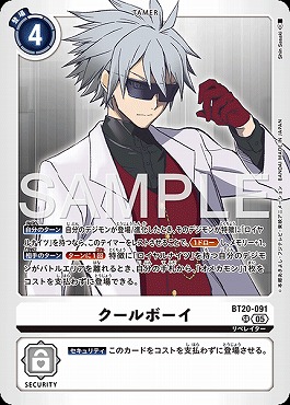 〈SR〉 BT20-091クールボーイ