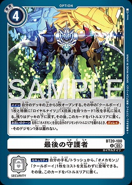 【U】 BT20-100最後の守護者