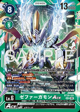 [SEC] BT20-101ゼファーガモンACE
