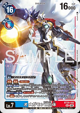 [SEC] BT20-102オメガモンX抗体