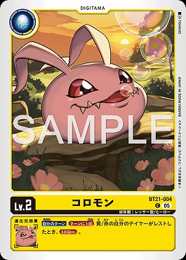 〔C〕 BT21-004コロモン