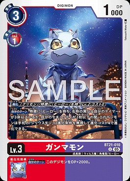【U】 BT21-010ガンマモン