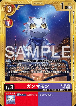 !★パラ金枠 【U】 BT21-010ガンマモン