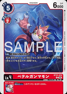 〔C〕 BT21-019ベテルガンマモン