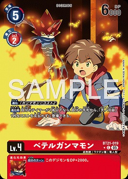 !★パラ 〔C〕 BT21-019ベテルガンマモン