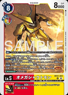 【U】 BT21-021オメガシャウトモン