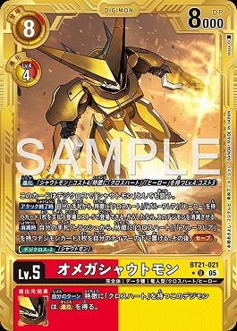 !★パラ金枠 【U】 BT21-021オメガシャウトモン