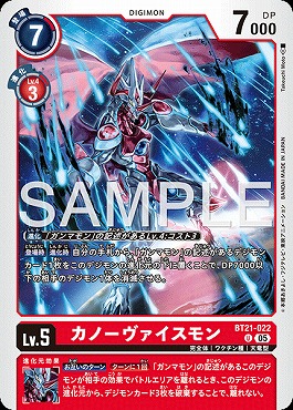 【U】 BT21-022カノーヴァイスモン