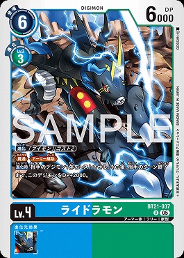 【U】 BT21-037ライドラモン