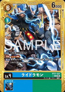 !★パラ金枠 【U】 BT21-037ライドラモン