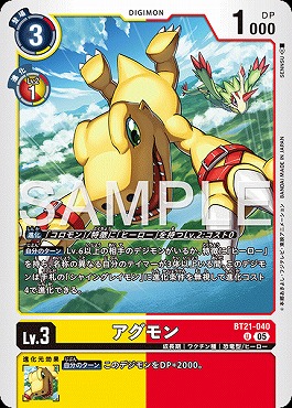 【U】 BT21-040アグモン