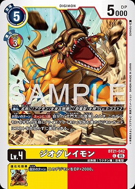 〔C〕 BT21-042ジオグレイモン
