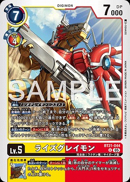 【U】 BT21-044ライズグレイモン