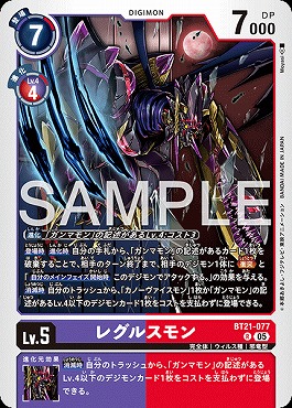 《R》 BT21-077レグルスモン