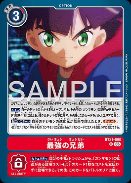 〔C〕 BT21-090最強の兄弟