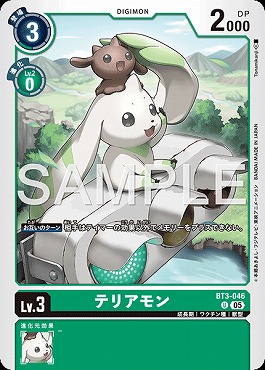 【U】 BT3-046テリアモン