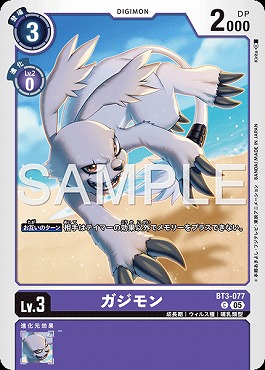 〔C〕 BT3-077ガジモン