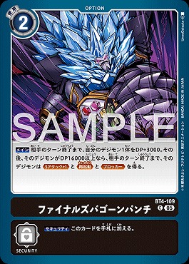 〔C〕 BT4-109ファイナルズバゴーンパンチ
