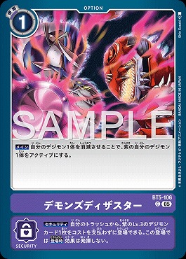 〔C〕 BT5-106デモンズディザスター