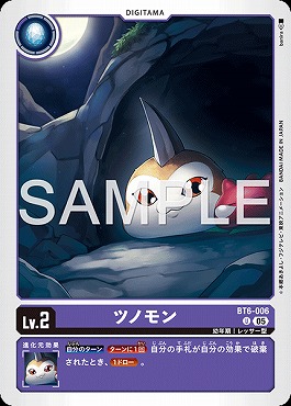【U】 BT6-006ツノモン