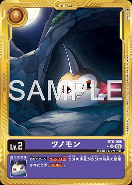 !★パラ金枠 【U】 BT6-006ツノモン