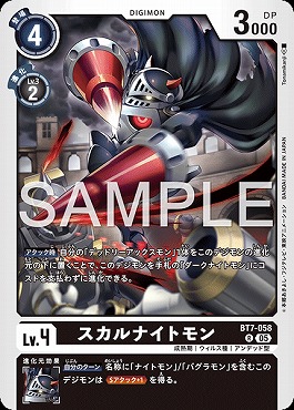 《R》 BT7-058スカルナイトモン