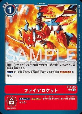 〔C〕 BT8-095ファイアロケット