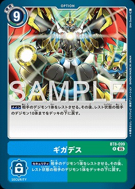 《R》 BT8-099ギガデス