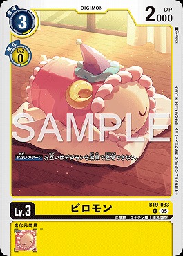 〔C〕 BT9-033ピロモン