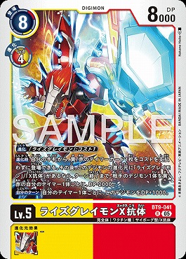 《R》 BT9-041ライズグレイモンX抗体