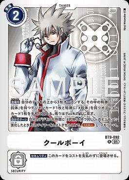 《R》 BT9-092クールボーイ