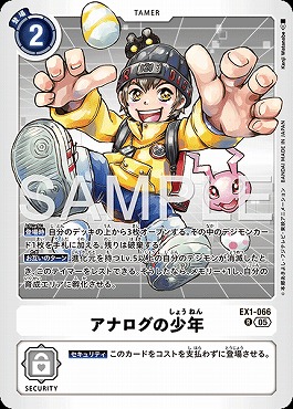 《R》 EX1-066アナログの少年